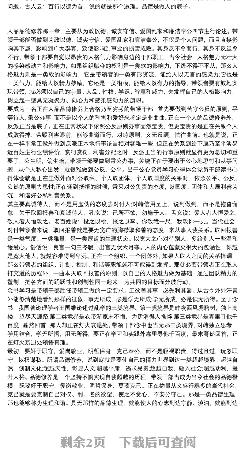 《做最好的党员》读书心得三篇