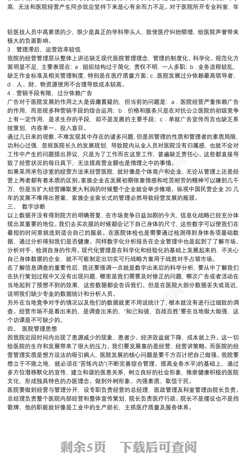 保健品营销方案策划书医院营销方案策划书方案