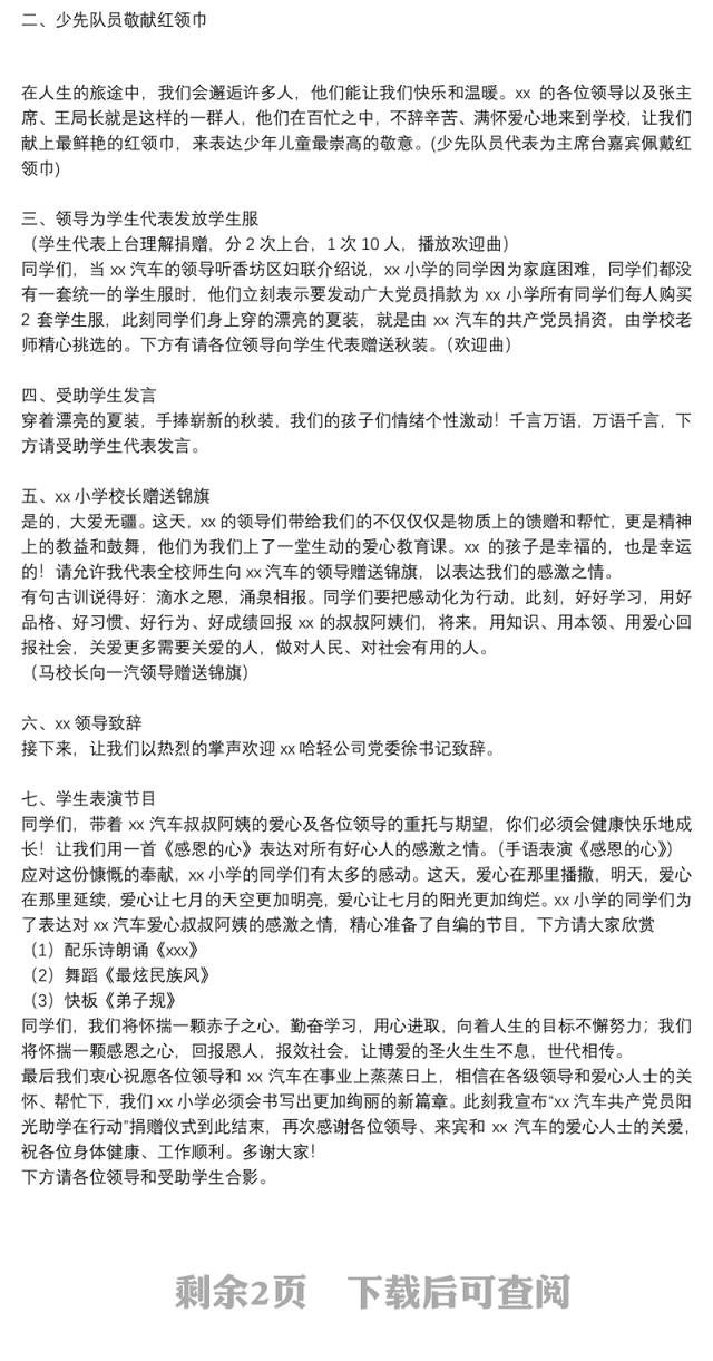 [捐赠仪式主持词开场白]有关捐赠仪式主持词