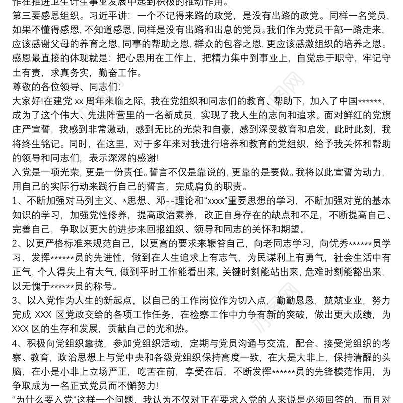 2021入党初心发言稿 入党初心发言稿500字三篇