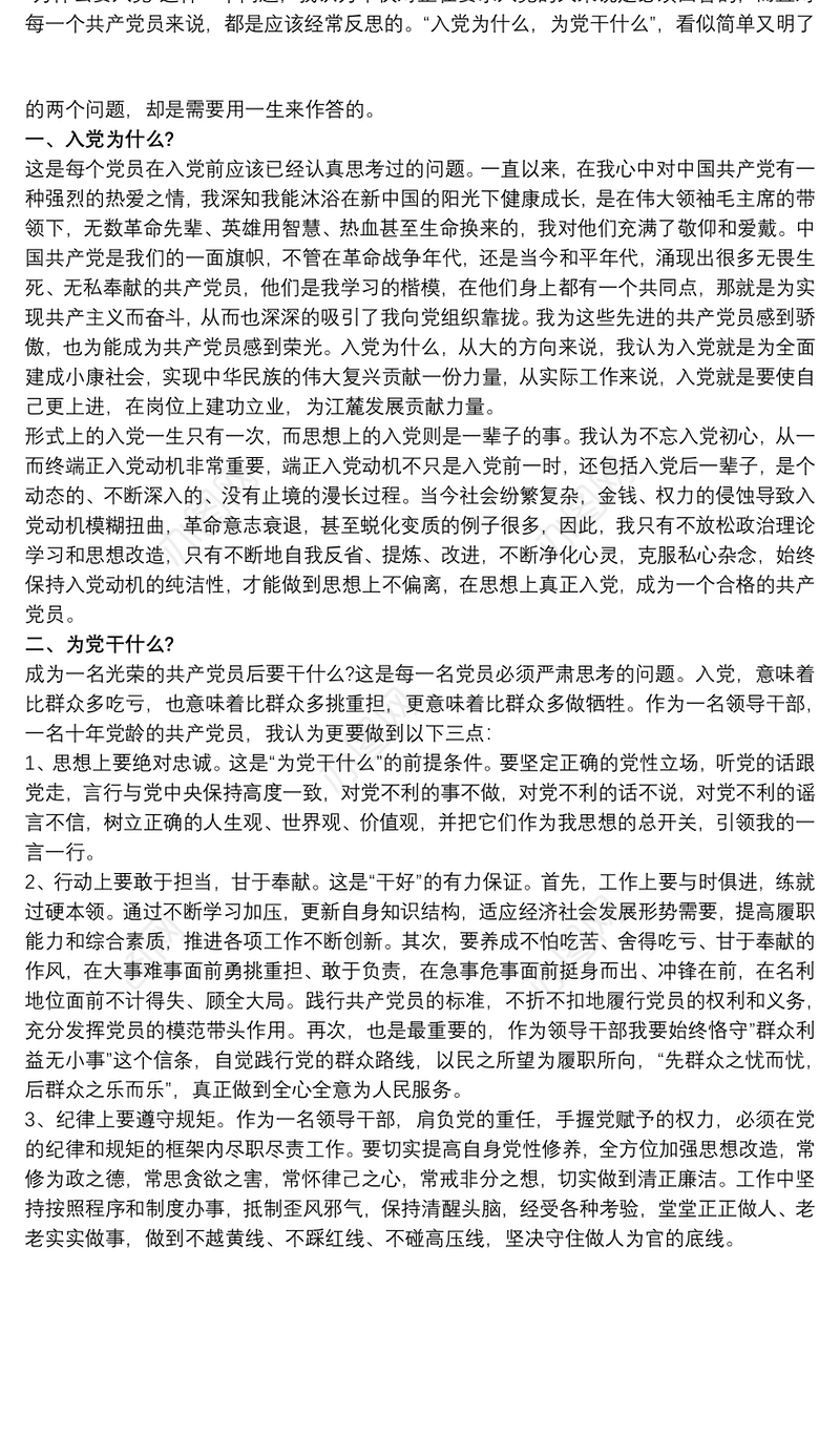 2021入党初心发言稿 入党初心发言稿500字三篇