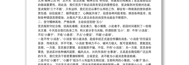 在市X局党组20**年度民主生活会上的总结讲话