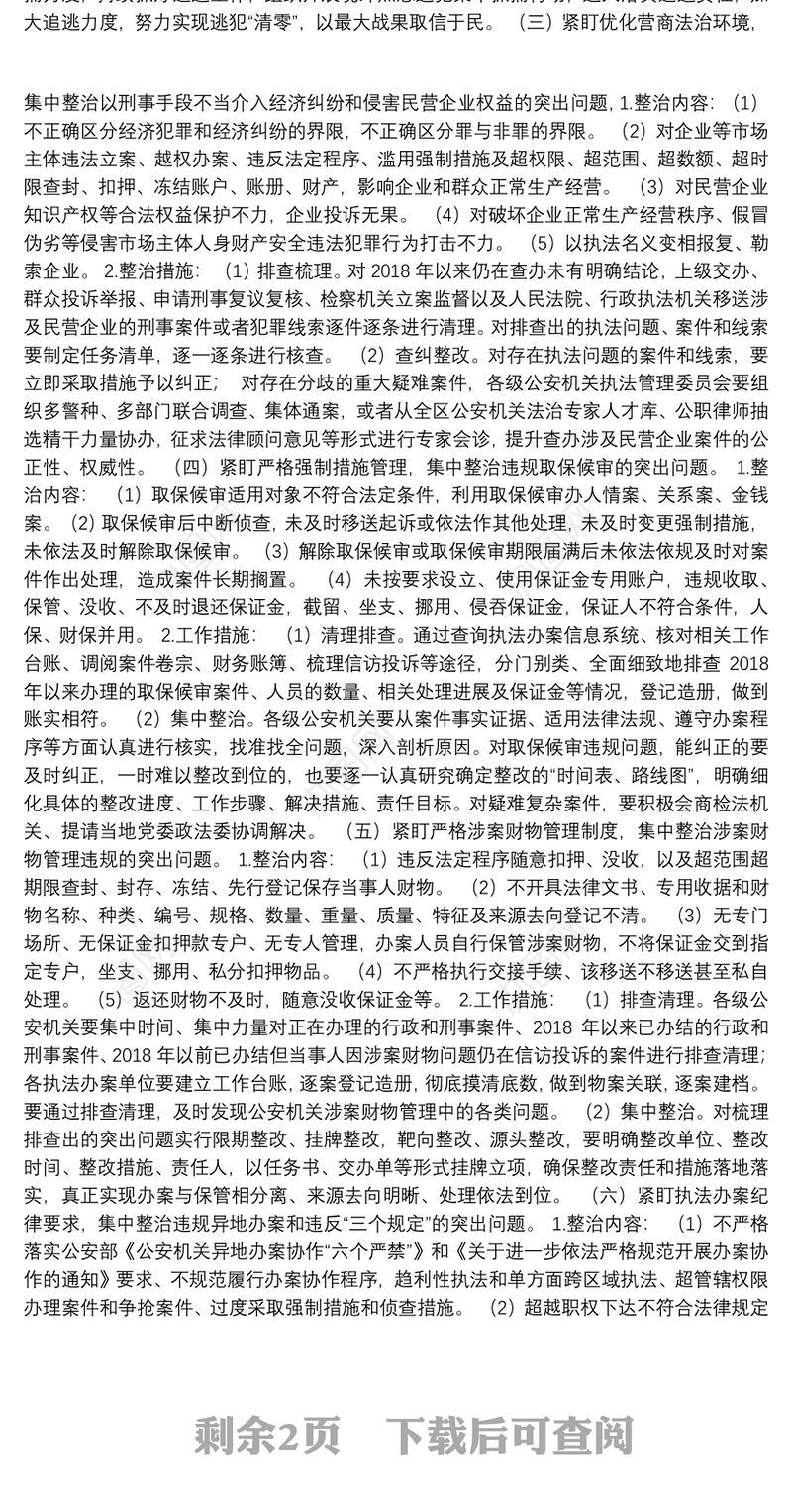 2021年政法队伍教育整顿：公安局派出所教育整顿专项整治工作实施方案