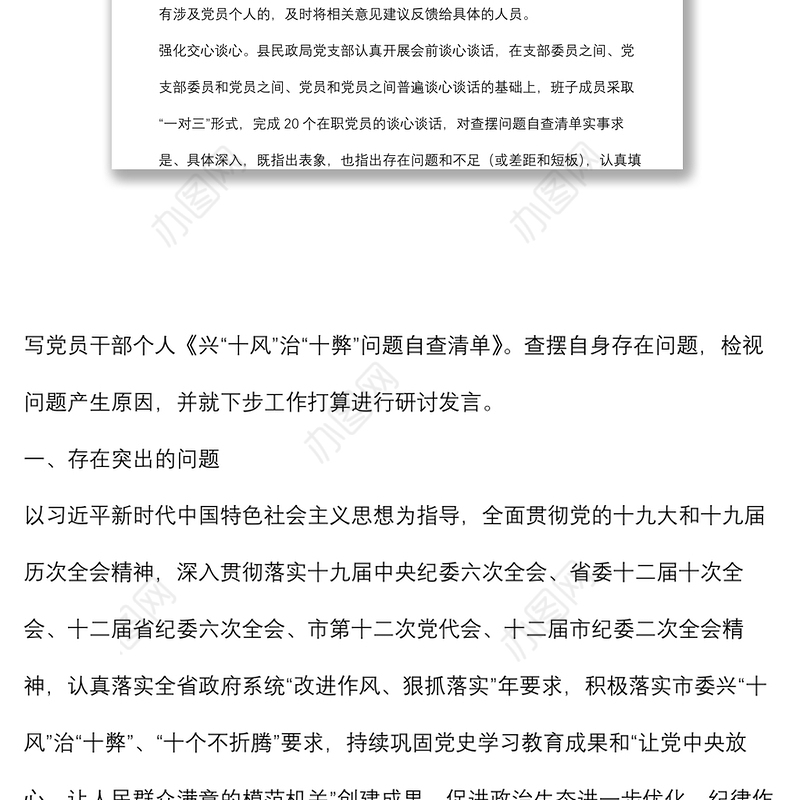 作风建设专题组织生活会召开情况汇报