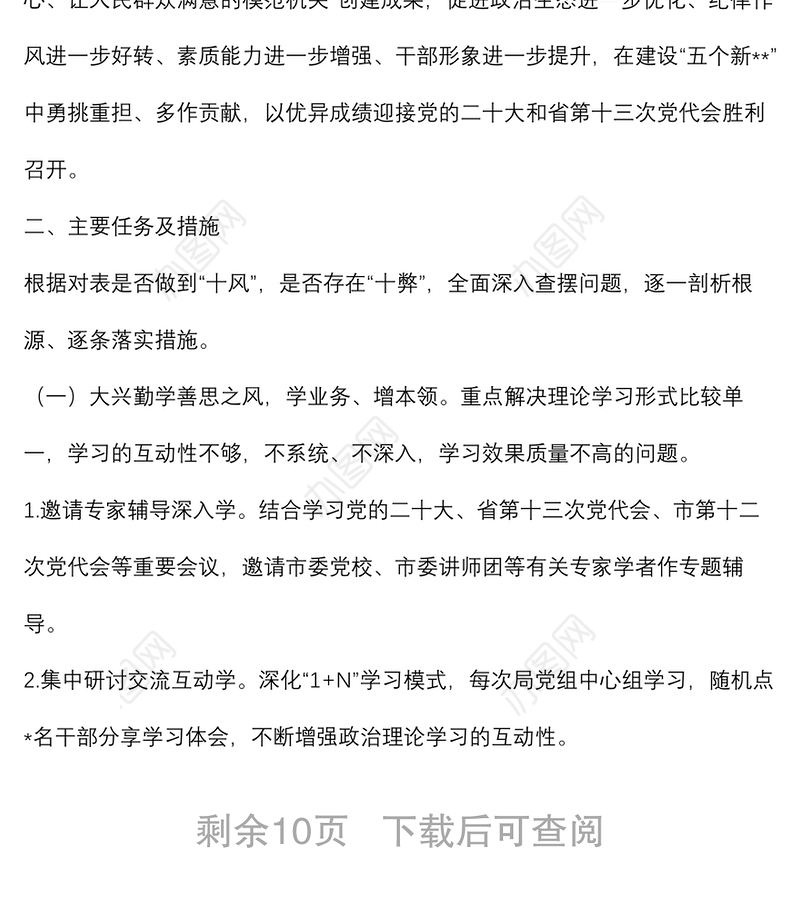 作风建设专题组织生活会召开情况汇报