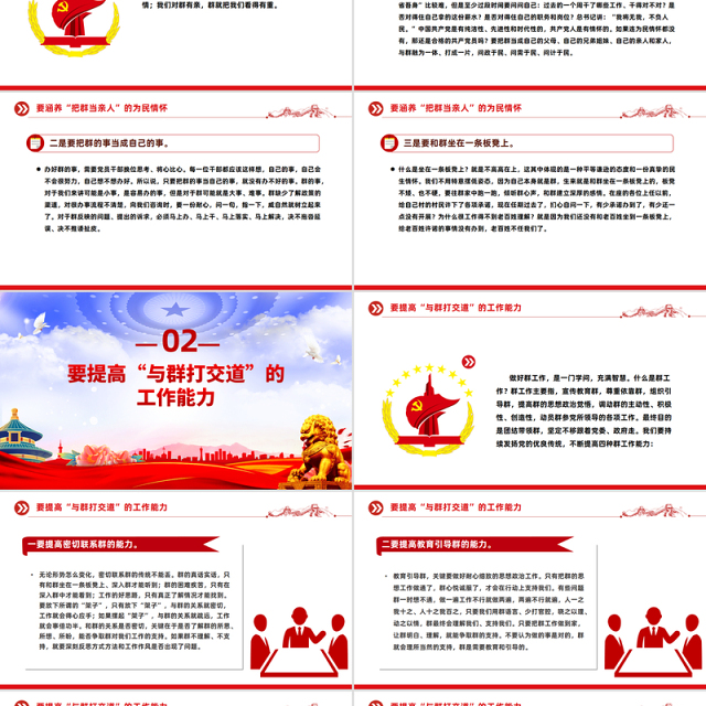 2025加强作风建设锤炼过硬能力PPT支部书记上党课课件
