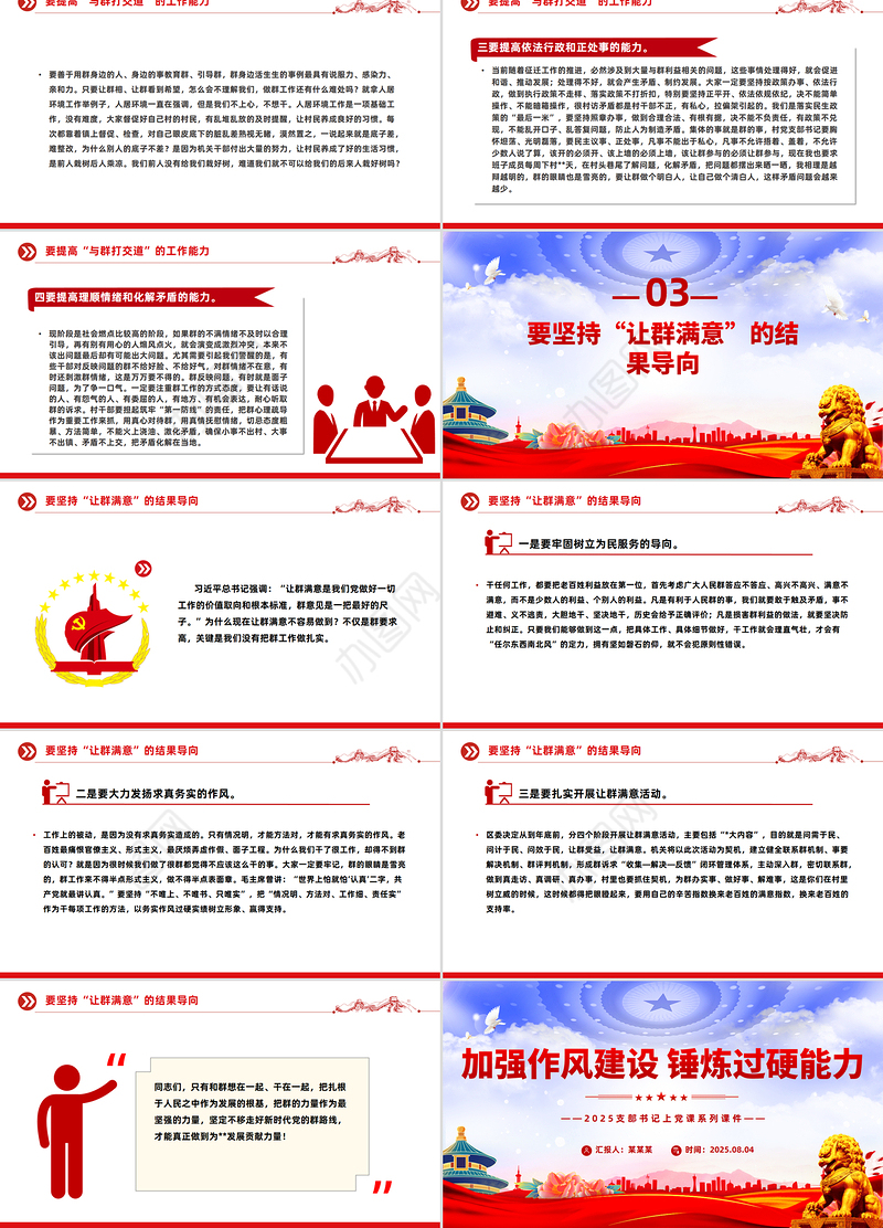 2025加强作风建设锤炼过硬能力PPT支部书记上党课课件