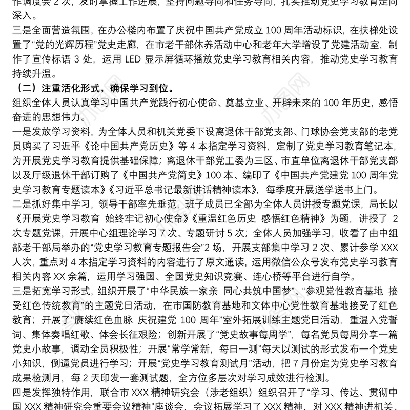 20xx年关于学习教育动员大会上工作情况汇报范文