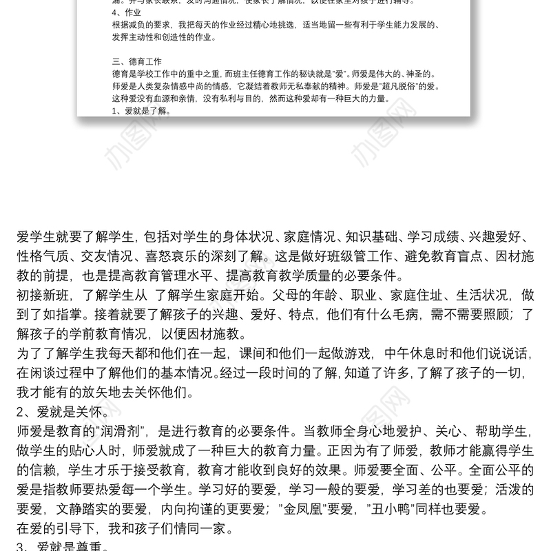 教师个人年度述职报告优选范文8篇