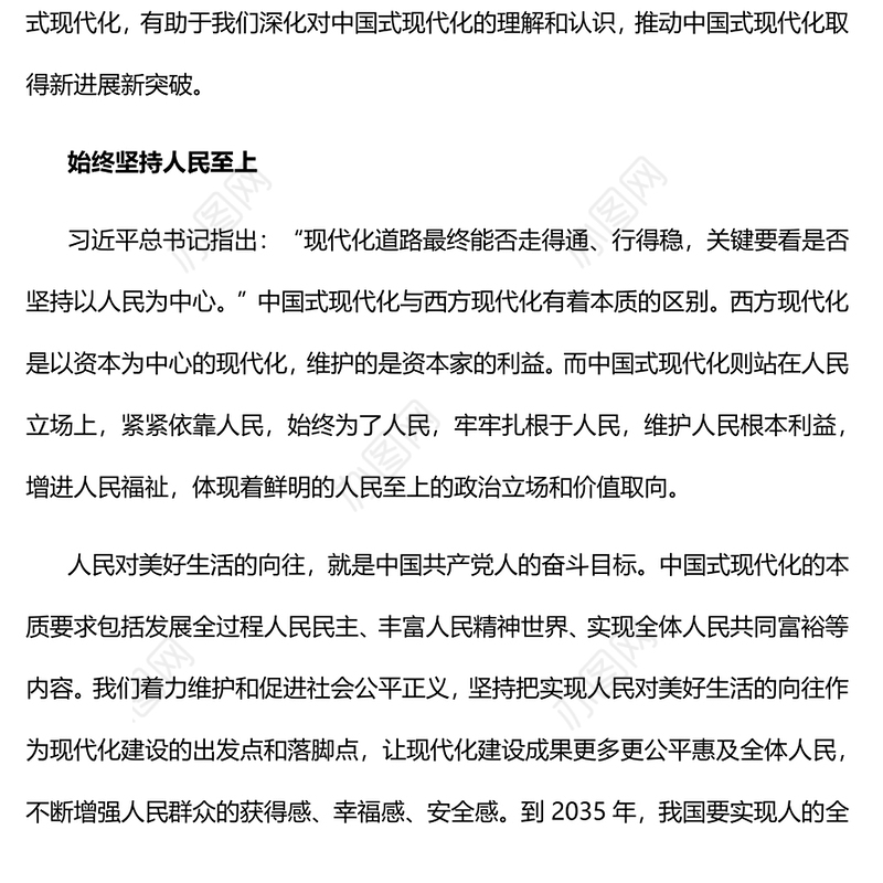 2023以科学世界观方法论认识中国式现代化PPT大气精美风党员干部学习教育专题党课课件(讲稿)