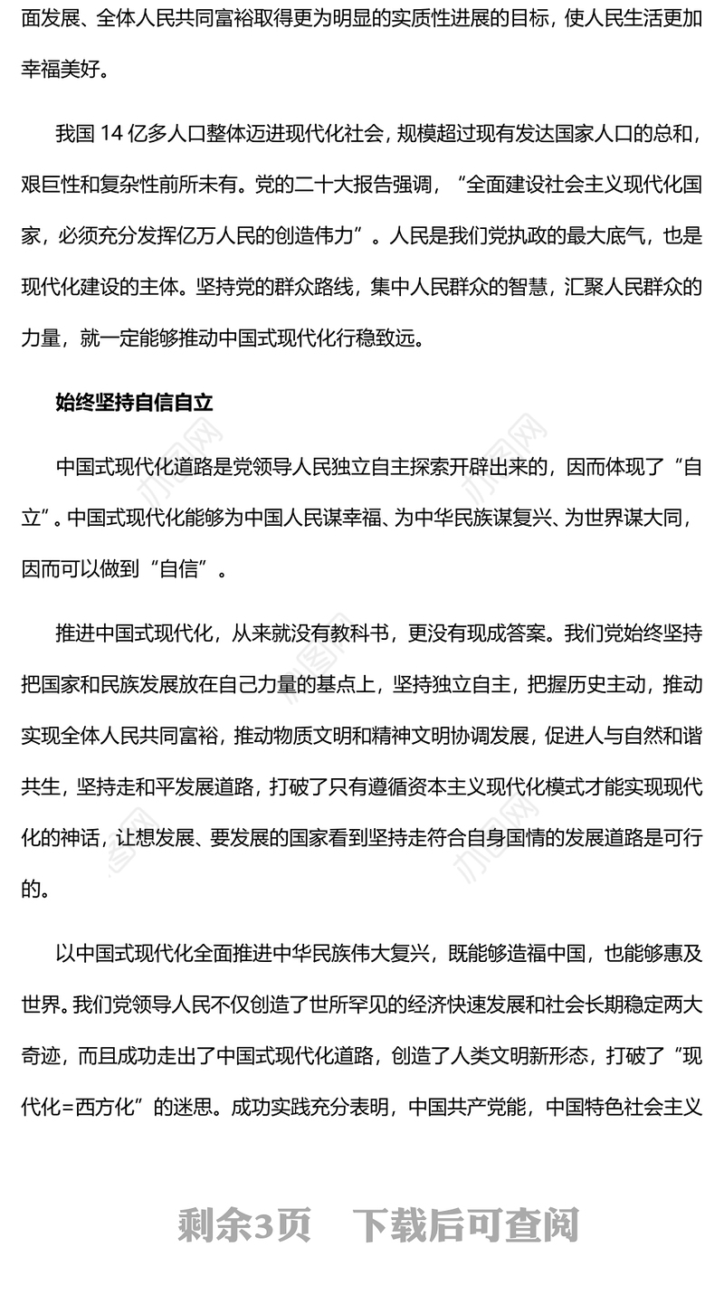 2023以科学世界观方法论认识中国式现代化PPT大气精美风党员干部学习教育专题党课课件(讲稿)