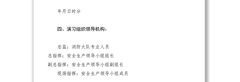 2021安全生产月消防疏散演习方案