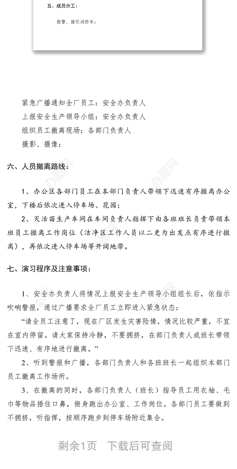 2021安全生产月消防疏散演习方案