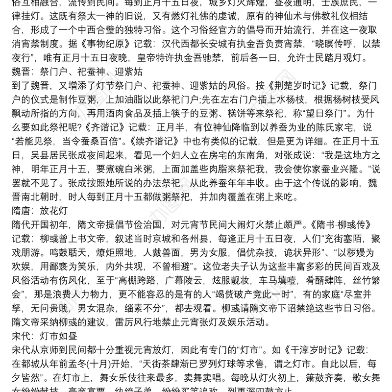 元宵节的习俗10篇