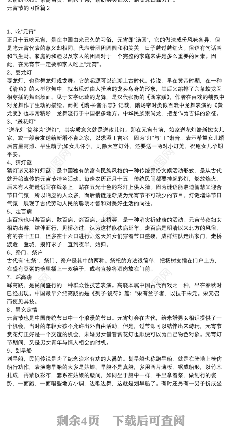 元宵节的习俗10篇