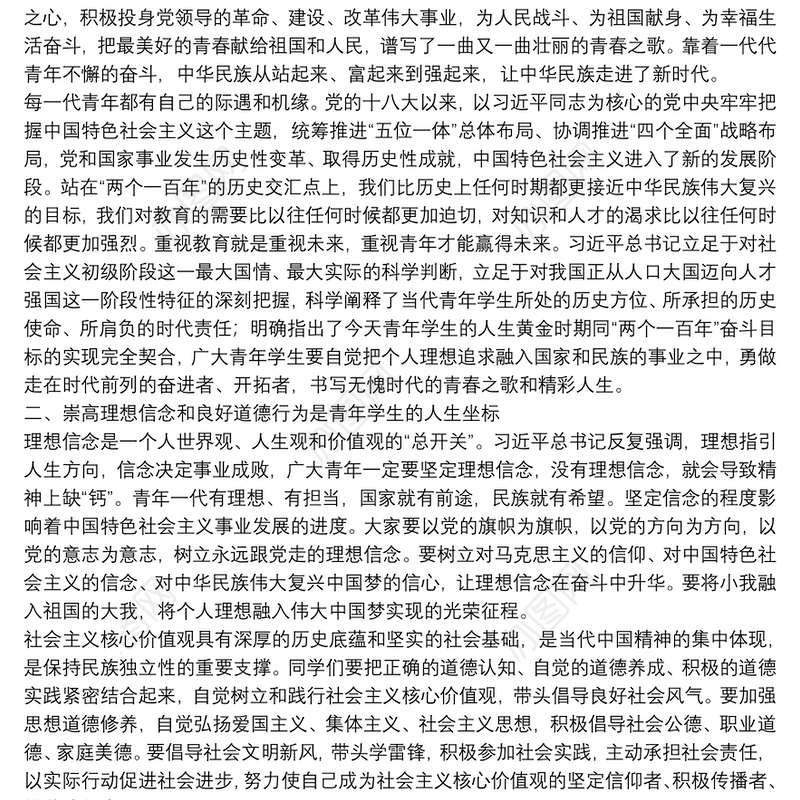 县长在职教中心的思政课讲稿