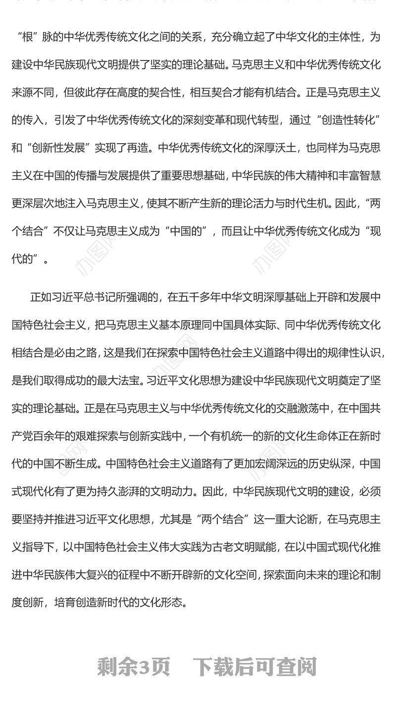 2023为建设中华民族现代文明提供强大思想武器PPT大气精美风党员干部学习习近平文化思想专题党课课件模板
    (讲稿)