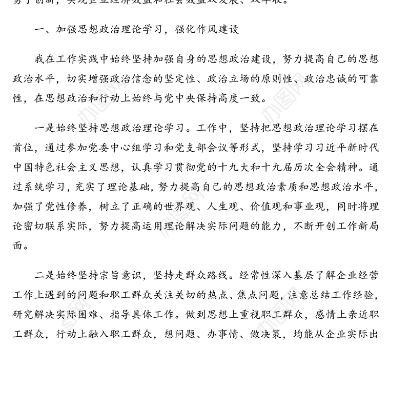 总经理离任审计述职报告(集团公司)