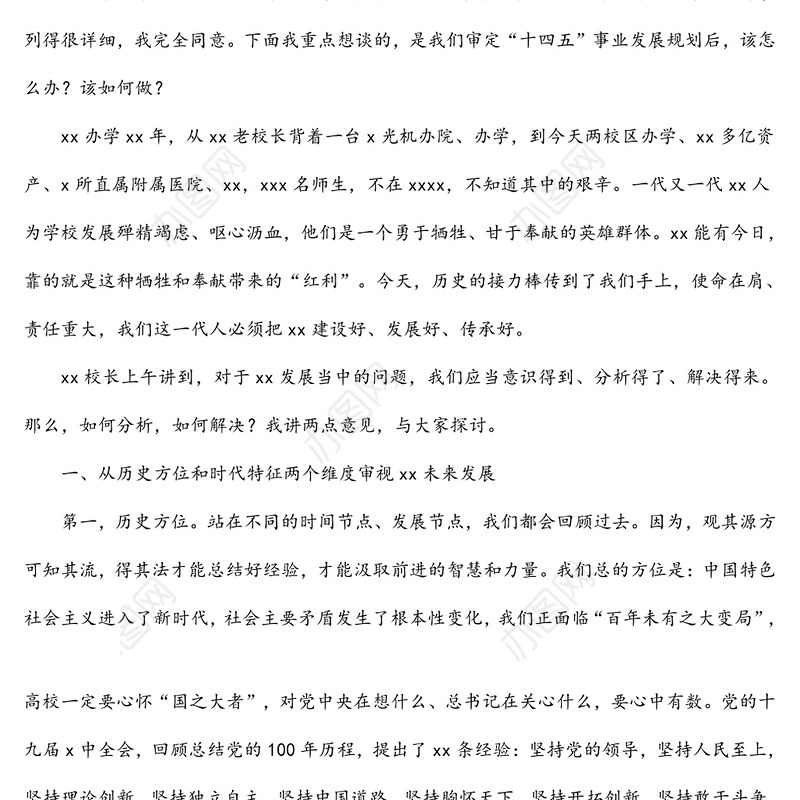 2022年党委书记在教职工代表大会暨工会会员代表大会闭幕式上的讲话