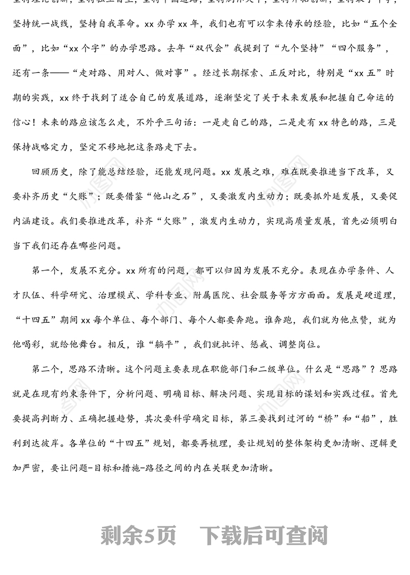 2022年党委书记在教职工代表大会暨工会会员代表大会闭幕式上的讲话