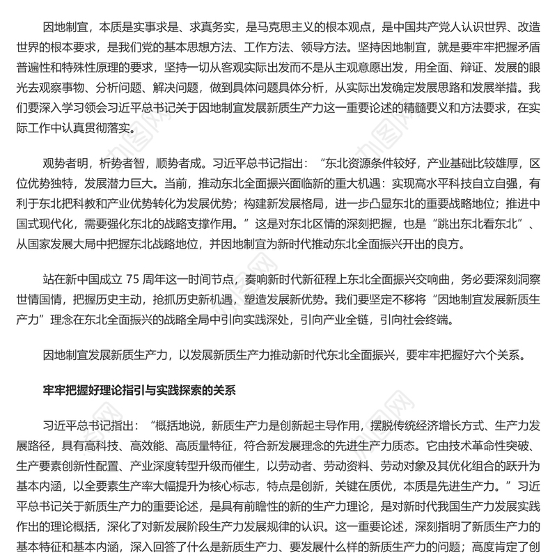 发展新质生产力要牢牢把握好六个关系PPT党政风党员干部学习教育党课课件(讲稿)
