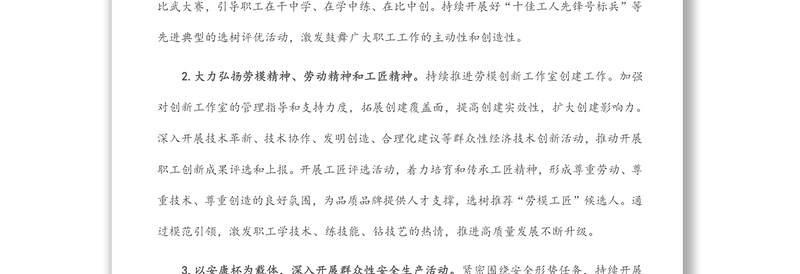 公司工会2022年重点工作要点