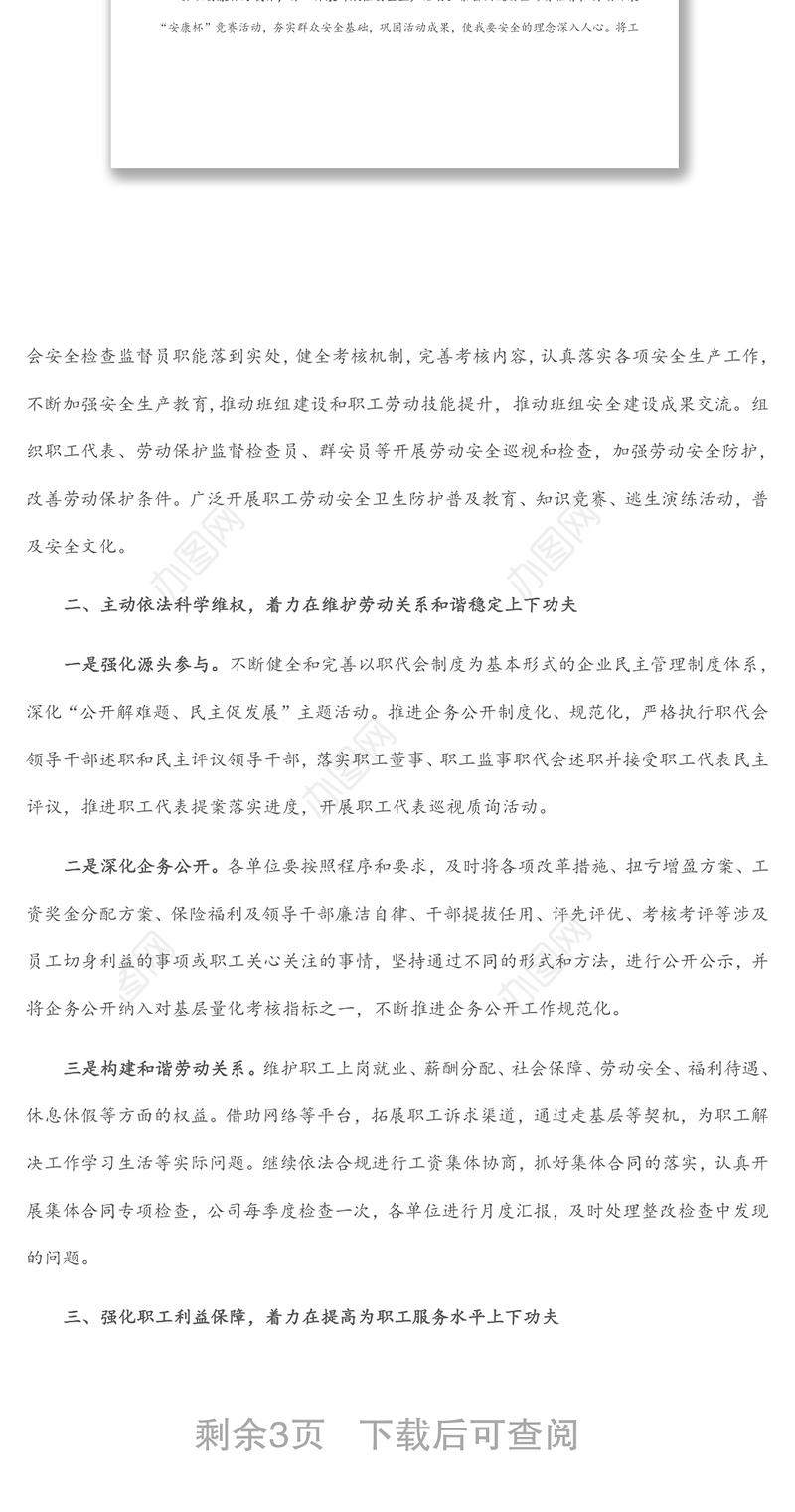 公司工会2022年重点工作要点