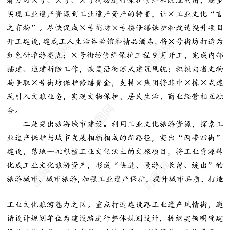 推动高质量发展会议研讨发言材料