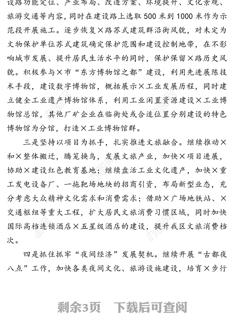 推动高质量发展会议研讨发言材料