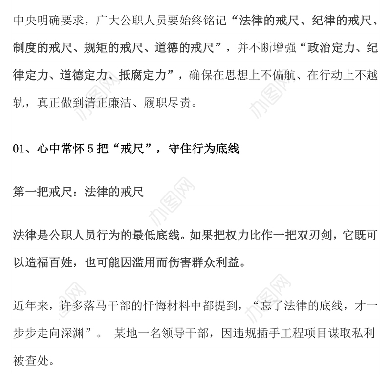 党政风党员干部牢记5把戒尺增强4大定力PPT思想教育党课(讲稿)