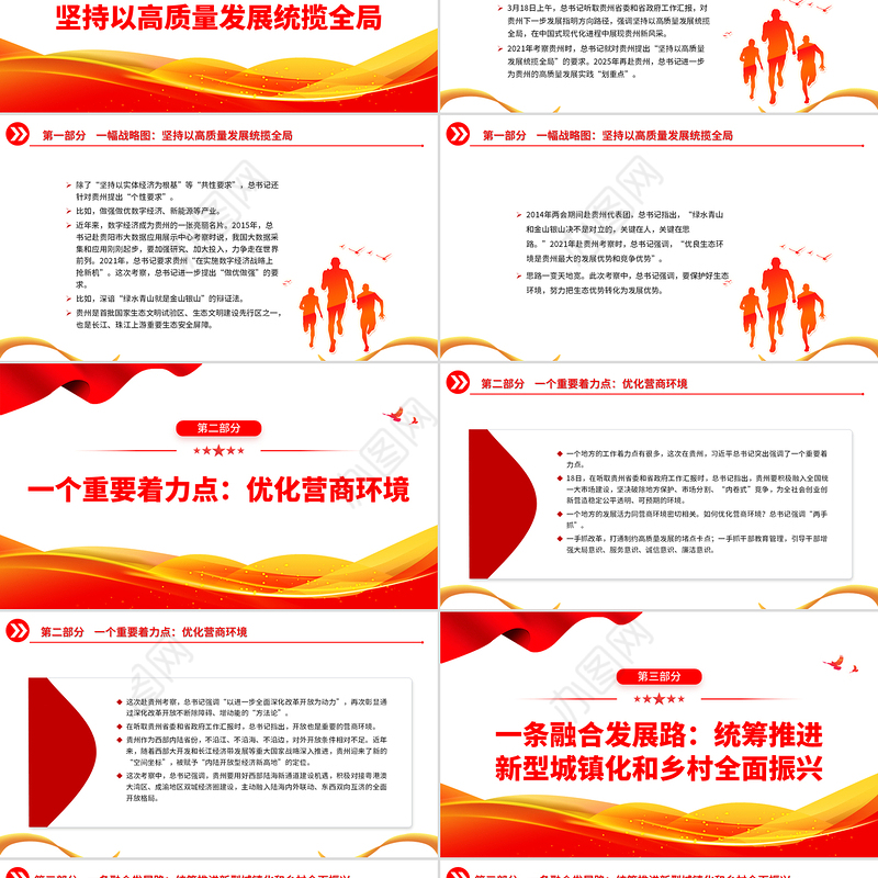 四个维度读懂总书记贵州之行PPT课件