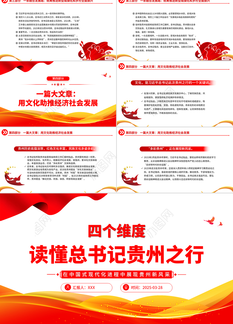 四个维度读懂总书记贵州之行PPT课件