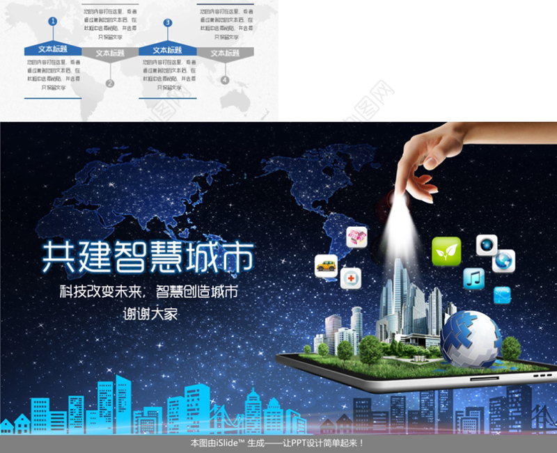 互联网+智慧城市建设规划智能产业云计算