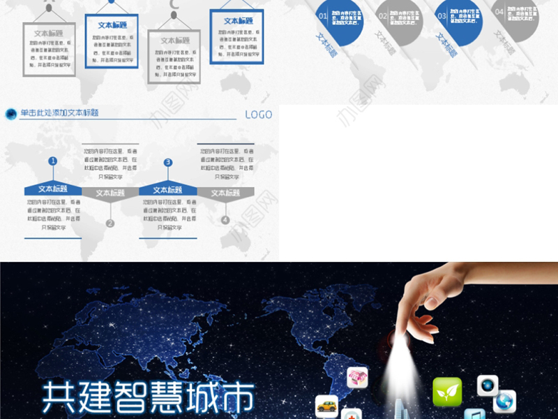 互联网+智慧城市建设规划智能产业云计算