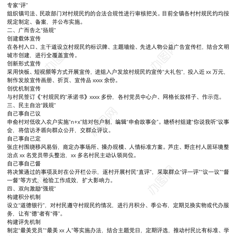 村规民约工作开展情况报告