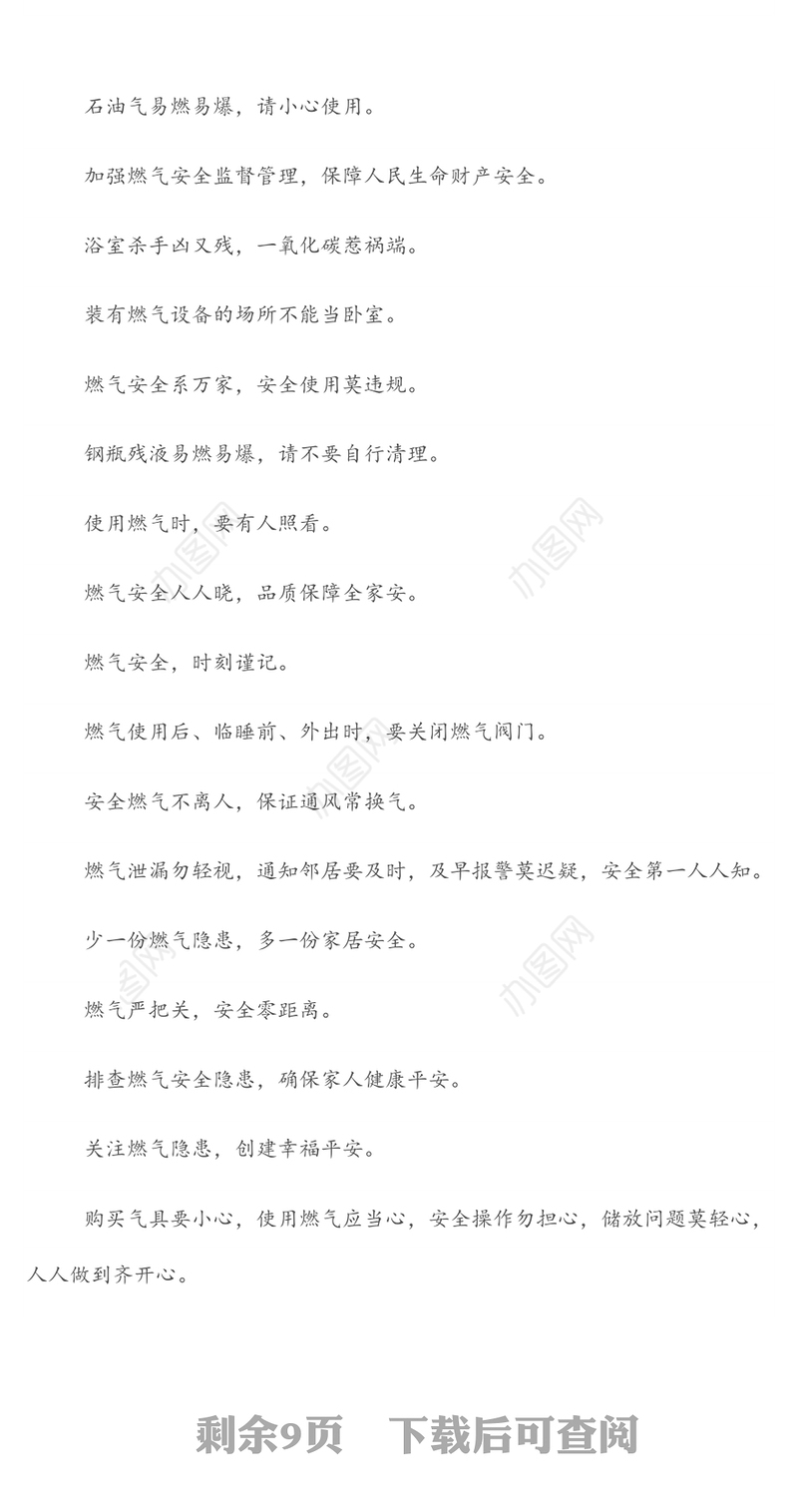 燃气安全宣传标语集锦（169条）