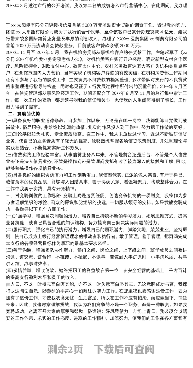 银行行长竞聘报告范文叁篇