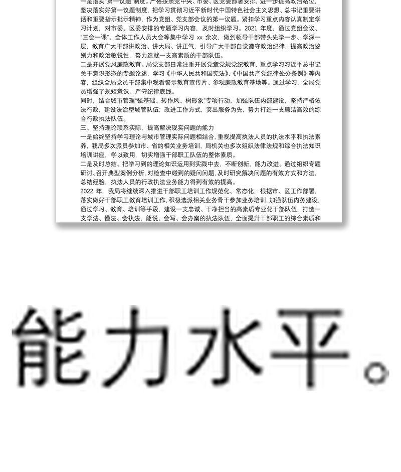 2021年干部职工培训工作总结（局机关）