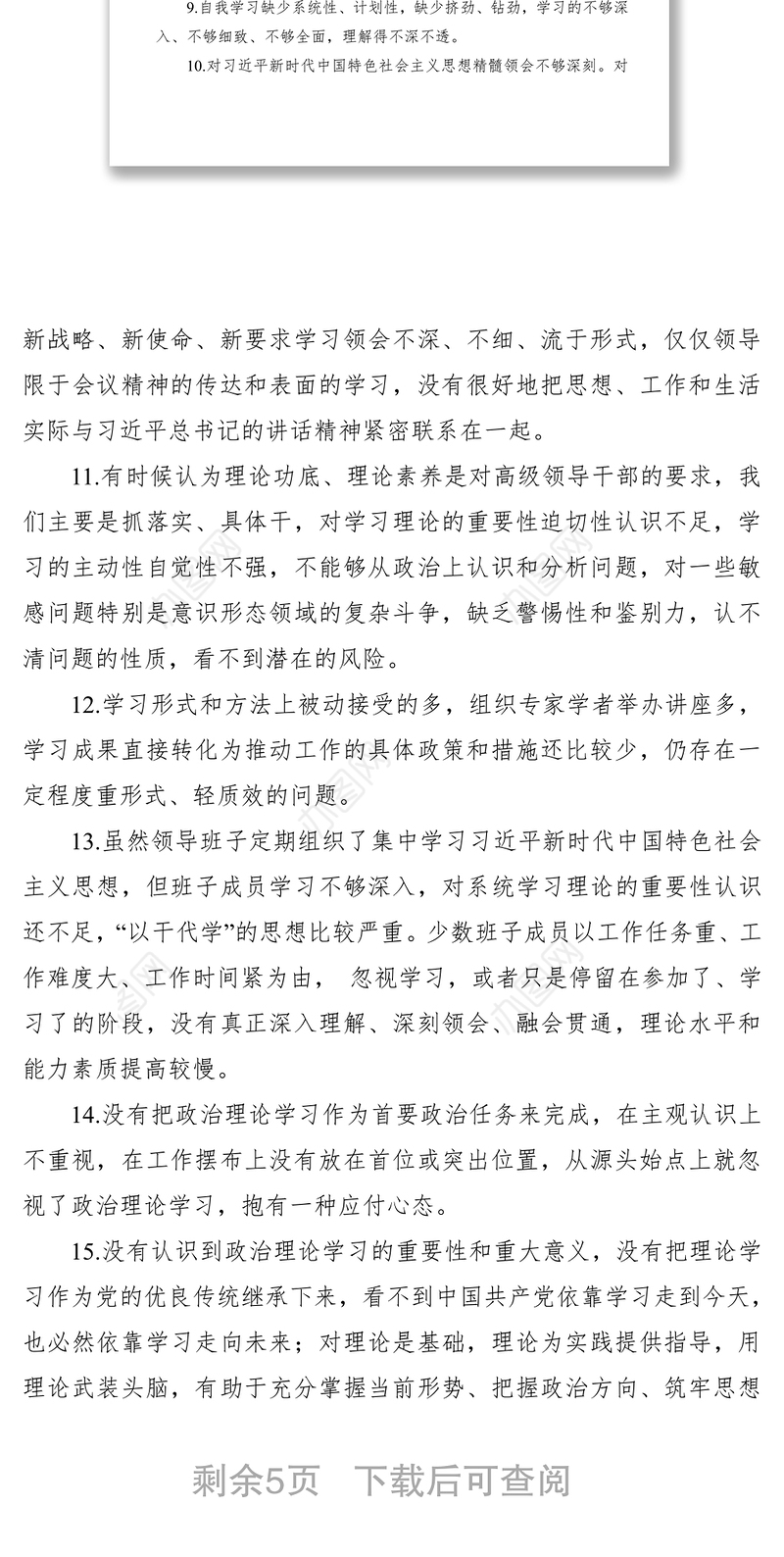 2021【对照检查】“不忘初心、牢记使命”主题教育检视问题清单：理论学习方面问题40条