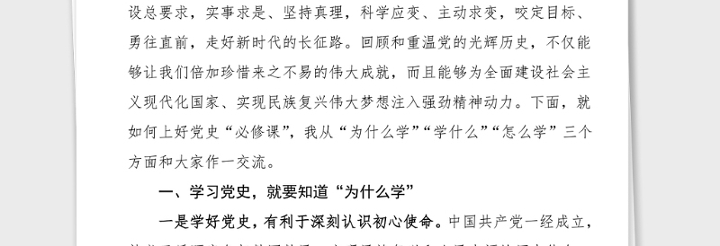 领导讲话2021年党史学习教育动员大会上的讲话范文