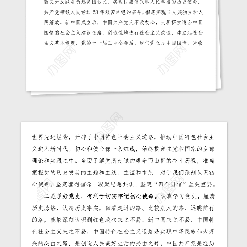 领导讲话2021年党史学习教育动员大会上的讲话范文