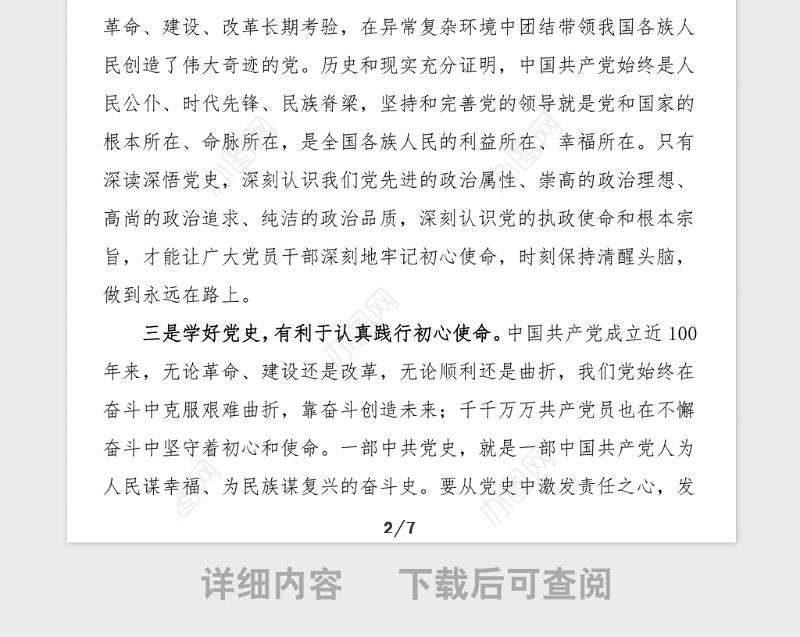 领导讲话2021年党史学习教育动员大会上的讲话范文