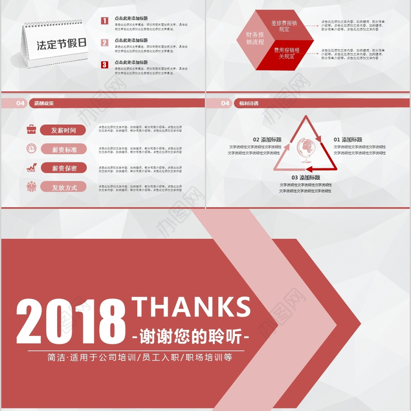 扁平化简洁新员工入职培训手册ppt模板