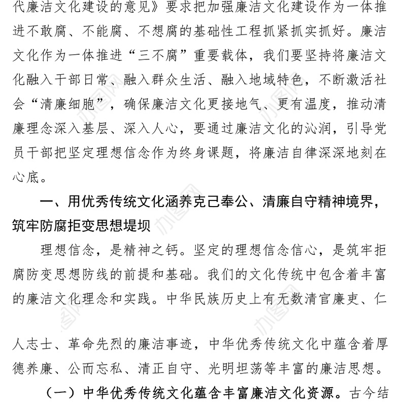 涵养廉洁文化党课讲稿廉政