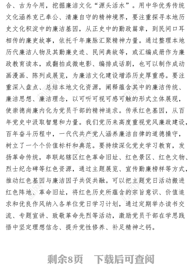 涵养廉洁文化党课讲稿廉政