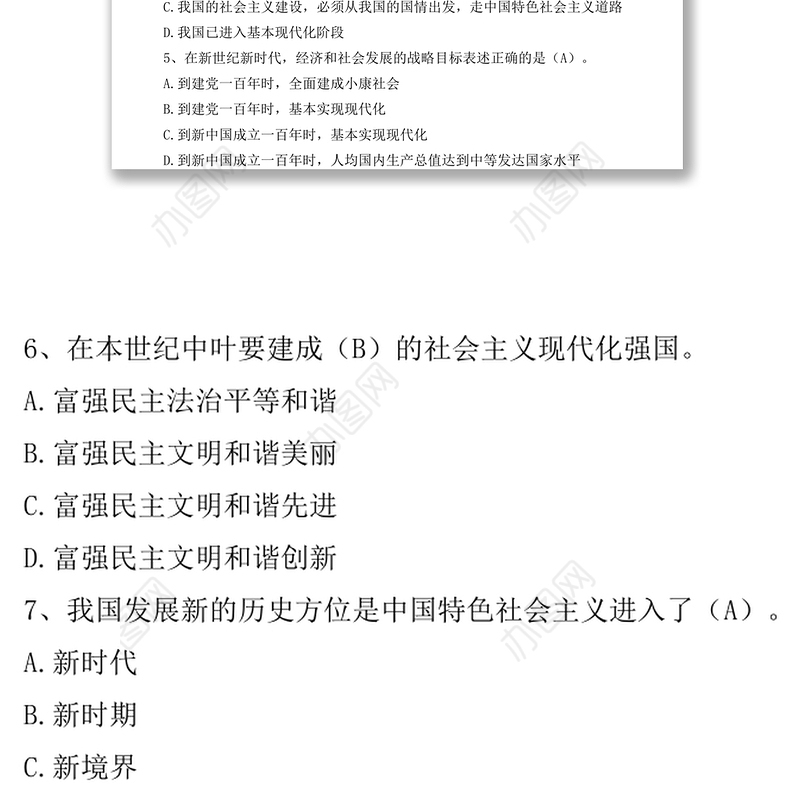 新党章及党内基本法规知识学习答卷