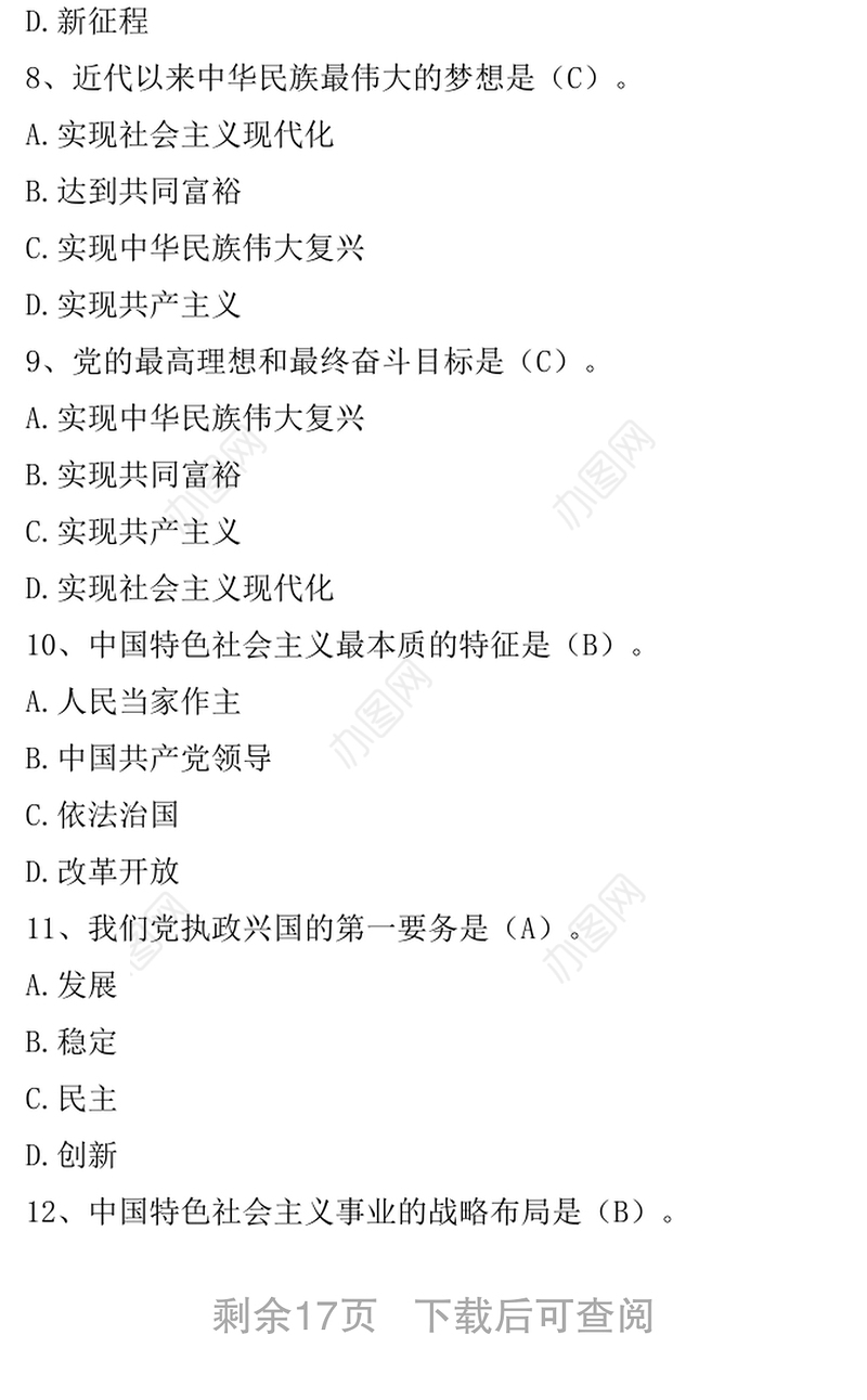 新党章及党内基本法规知识学习答卷