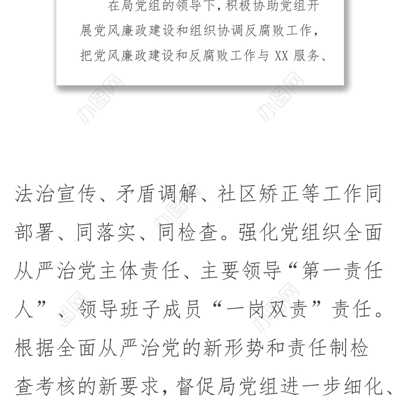 XX区XX局纪检监察工作情况报告