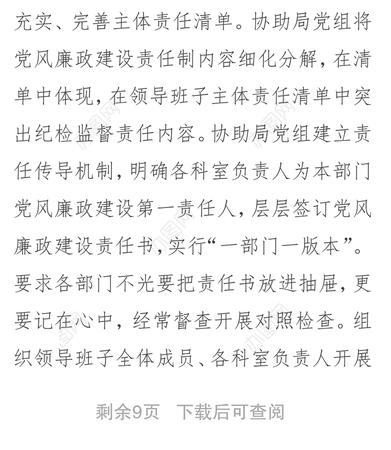 XX区XX局纪检监察工作情况报告