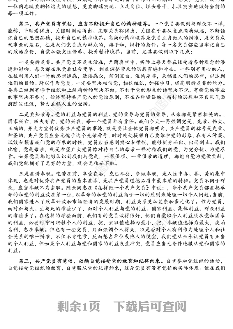 牢记党员宗旨，坚定理想信念——在机关党课上的讲话